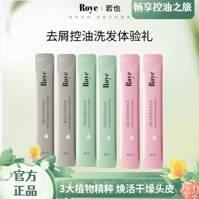 Roye若也洗发水便携条装修复毛躁控油蓬松去屑旅行装散装洗发膏