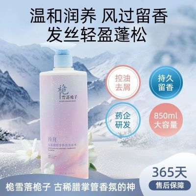 北大研发x羚月氨基酸洗发水控油蓬松去屑止痒持久留香洗头膏