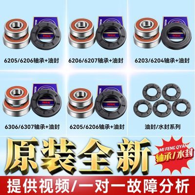 适用于美的小天鹅滚筒洗衣机配件原装进口轴承油封水封三脚架大全