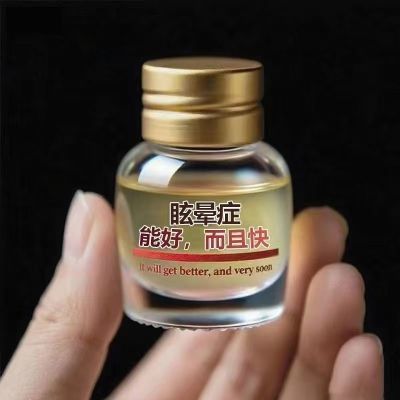 【头晕眼花】头晕专用头昏站不稳起身眩晕眼花目眩恶心供血不足膏
