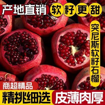正宗突尼斯软籽石榴会理四川应当季新鲜无籽当季孕妇水果整箱批发