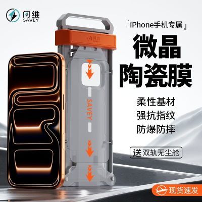 闪维微晶陶瓷膜适用苹果17Pro防摔16promax防窥15高清14/13无尘舱