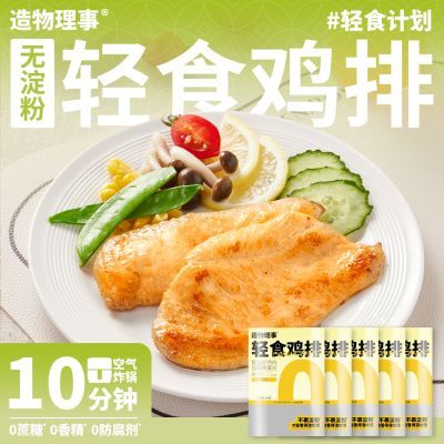无淀粉鸡排半成品100g鸡胸肉速食早餐低脂鸡胸肉食材20片