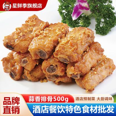 星鲜季美味蒜香排骨半成品商用批发冷冻蒜香排骨腌制猪肋排油炸优惠商品图片