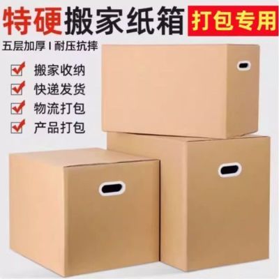 搬家纸箱加厚加硬超大号打包装书邮寄快递箱包装纸壳箱纸板箱批发