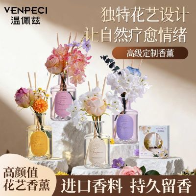 温佩兹大师花艺无火香薰高颜值家用卧室客厅花香卫生间厕所除臭