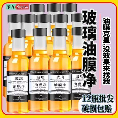 挡风玻璃玻璃强力剂前油膜去除清洁汽车玻璃清洗剂去污汽车用品