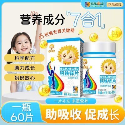 小葵花复合维生素AD钙铁锌咀嚼片乳酸钙儿童钙片vd3助力成长发育