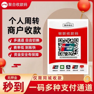 2025新款多商户收款个人挂牌吊牌手持码牌防水防晒
