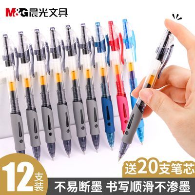 晨光按动原装晨光按动笔按动笔晨光按初高0.5mm笔办公用品初高中