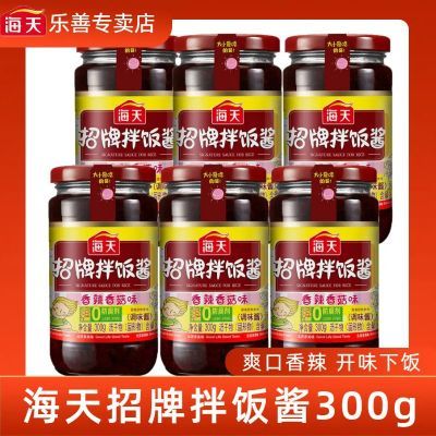 【海天】招牌拌饭酱300g*6瓶0防腐剂下饭拌面酱香辣香菇味调味焖炖3瓶
