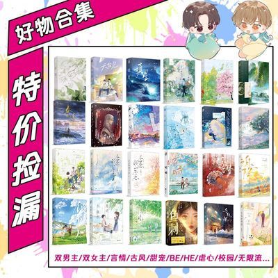 正版现货特价清仓捡漏合集妙绝文化言情耽美古风现代青春小说书籍