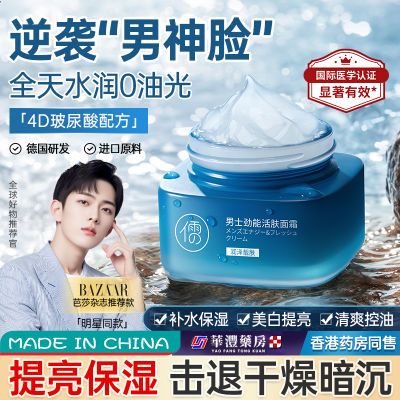 北大研发儒意男士保湿面霜润肤乳液补水美白擦脸控油祛痘护肤秋冬