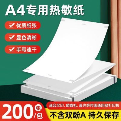 A4折叠热敏纸官方速干纸喵喵机错题专用便携通用连续热敏打印纸优惠商品图片
