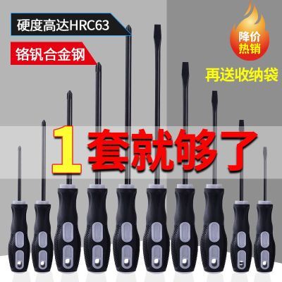 螺丝刀套装强磁工业级十字一字梅花起子批头改锥绝缘家用维修工具