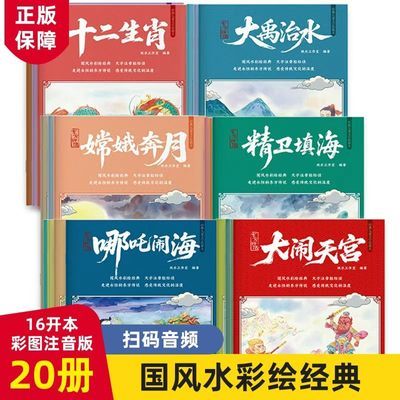 ���ڲ������󿪱����й��Ŵ��񻰹���ȫ20��3-6���ͯ�汾������ʻ��ƴ�� 19.8Ԫ