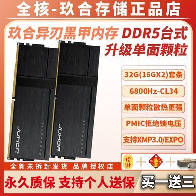【2209】玖合  DDR5 异刃黑甲 32G16Gx2内存条  海力士A-die颗粒6800   c34https://p.pinduoduo.com/Fnf30rro?sc=EFAC  （需要用v3会员券-200）【感谢彦祖投稿好价】