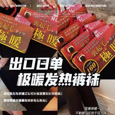 【2条装】日单极暖发热连裤袜女黑科技超弹显瘦美腿秋冬打底袜【3天内发货】