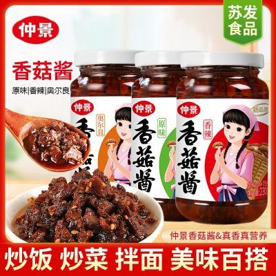 【仲景】香菇酱原味奥尔良酱230g家庭用瓶装香辣拌饭下饭拌面香菇酱料