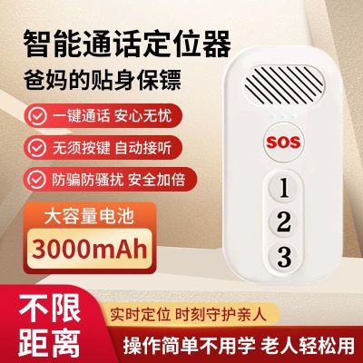 老人远程呼叫器家用防走失实时定位双向通话器一键求救自动接听