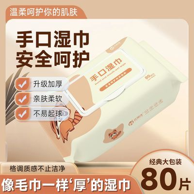 亿丽洁婴儿手口湿巾大包80抽宝宝手口专用湿纸巾纯水无刺激家庭装