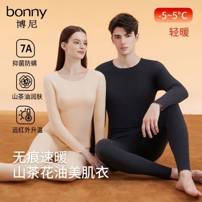 博尼无痕保暖内衣男士加厚磨绒高弹抑菌打底衫秋冬季秋衣秋裤套装