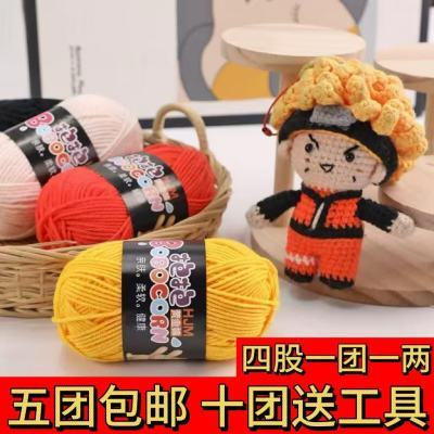 一两四股牛奶抱抱棉毛线手工编织花束毯子diy毛衣帽子玩偶毛线