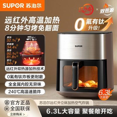 【苏泊尔】空气炸锅大容量远红外家用可视多功能热源智能新款免翻面