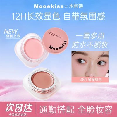 【木柯诗】腮红膏2025新款爆款修容精华空气感多用膏腮红盘收缩膨胀色优惠商品图片