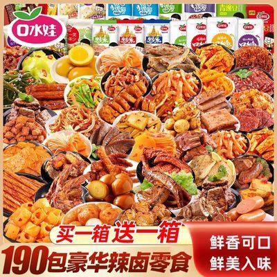 口水娃零食大礼包网红卤味麻辣送朋友儿童学生休闲小吃组合一整箱