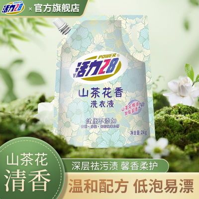 活力28新品山茶花洗衣液袋装持久留香超香家庭实惠补充装去污正品