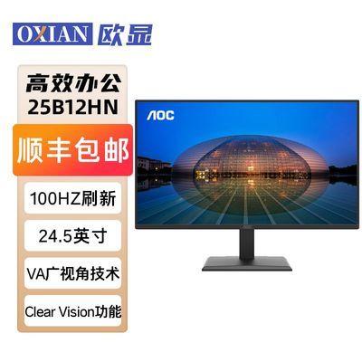 ���ڲ�����AOC 25B12HN 24.5Ӣ��100HZ��ʾ�����ð칫�����������ʾ��Ļ 353Ԫ