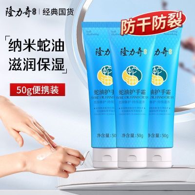 隆力奇护手霜蛇油润手霜滋润保湿补水秋冬季家居必备蛇油膏老牌子
