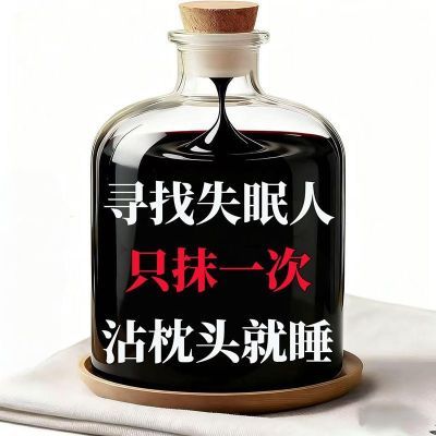 【严重失眠】枕边睡眠喷雾睡不着头晕头痛中老年睡眠快速入睡神器