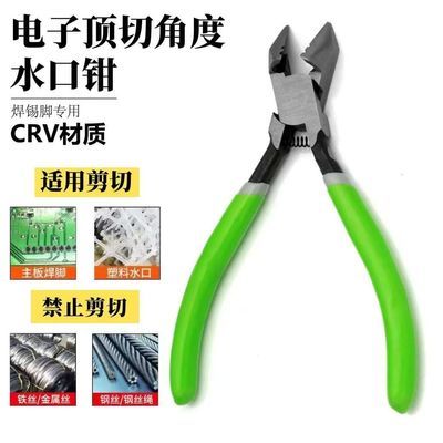 E型顶切水口钳CRV材质斜口钳子锋利平面电工电子手工拼装优惠商品图片