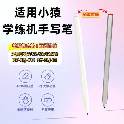 适用于小猿学练机S2电磁笔S6学习机E1猿辅导s1练习本A1触屏手写笔