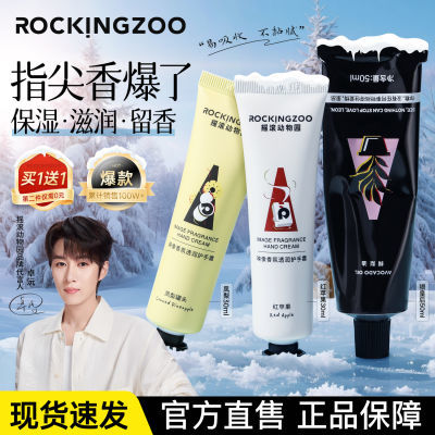 【2支装】摇滚动物园护手霜香氛保湿滋润补水清爽不油腻秋冬便携