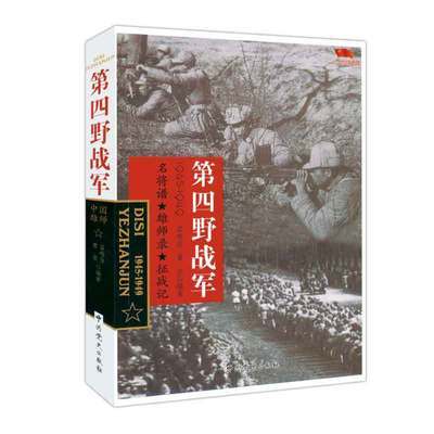 ���ڲ��������� �й���ʦ ����Ұս�� ������ ��ʨ¼ ��ս��1945-1949 ��ɫ 13.6Ԫ