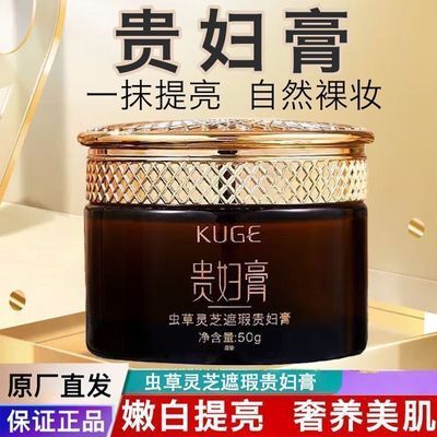 【官方】虫草灵芝遮瑕贵妇膏滋润补水保湿提亮肤色正品懒人素颜霜