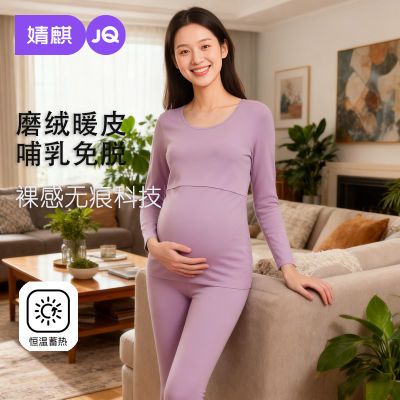 JQ婧麒孕妇保暖内衣上衣秋衣秋裤套装加绒打底衣产后哺乳睡衣女优惠商品图片