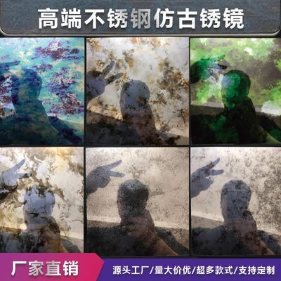高端不锈钢镜仿古镜做旧镜脏脏镜模糊镜镀铜仿古铜发黑做旧墙面