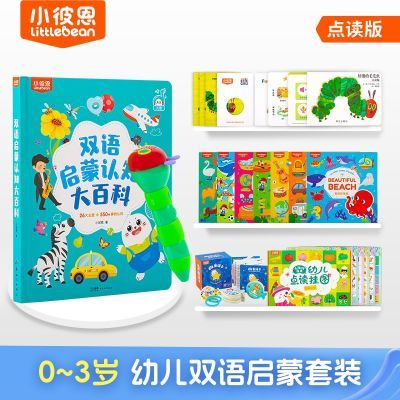 【小彼恩】毛毛虫点读0-3岁双语启蒙认知大百科幼儿认知启蒙早教机