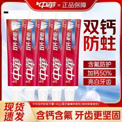 【中华】双钙防蛀齿白含氟鲜果牙膏养龈正品薄荷男女口气清新家庭装优惠商品图片