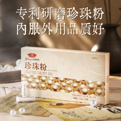 【10盒】京润珍珠粉润肤养颜食品级可食用纯天然改善色斑官方正品