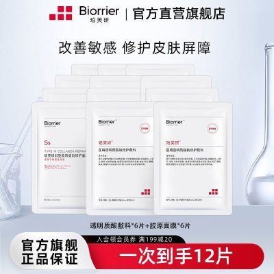 珀芙研舒缓修护面膜12片敏感肌改善泛红补水保湿修护面膜敷料套组