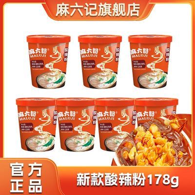 麻六记新款酸辣粉178g湿粉冲泡方便四川正宗速食红薯夜宵食品正品