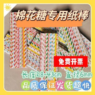 棉花糖纸棒 35cm棉花糖专用纸棒彩色商用幼儿手工摆摊气球杆纸棍