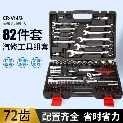 82件套汽修套筒棘轮多功能扳手汽车组合套装修车工具箱改装维修组
