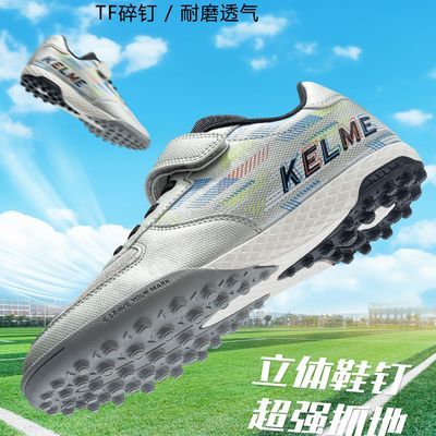 【KELME】卡尔美儿童足球鞋男童男孩小学生透气专业TF训练运动专用优惠商品图片