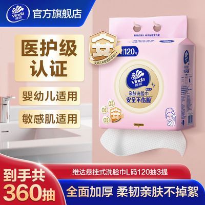 维达洗脸巾一次性毛巾家用加厚宿舍面巾抽取式洁面专用家庭装宿舍